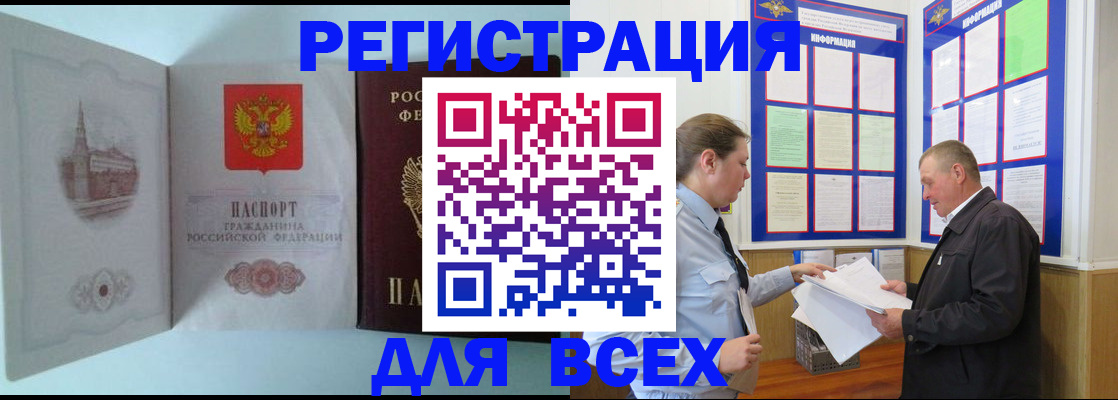 временная регистрация купить в Шарье