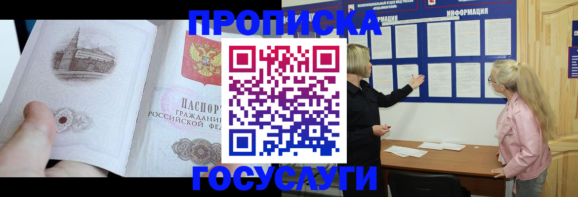 прописка 2025 в Шарье