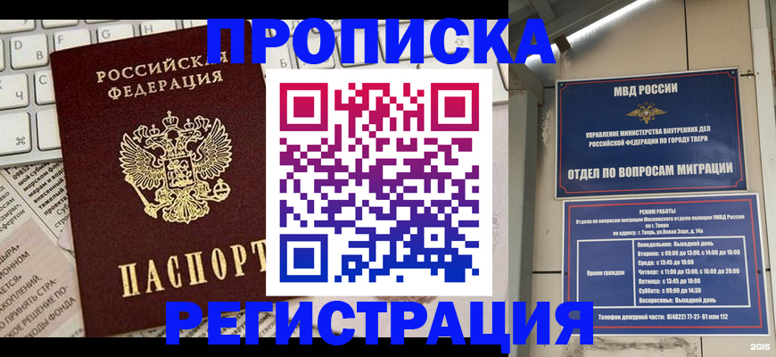 прописка ребенка в Шарье