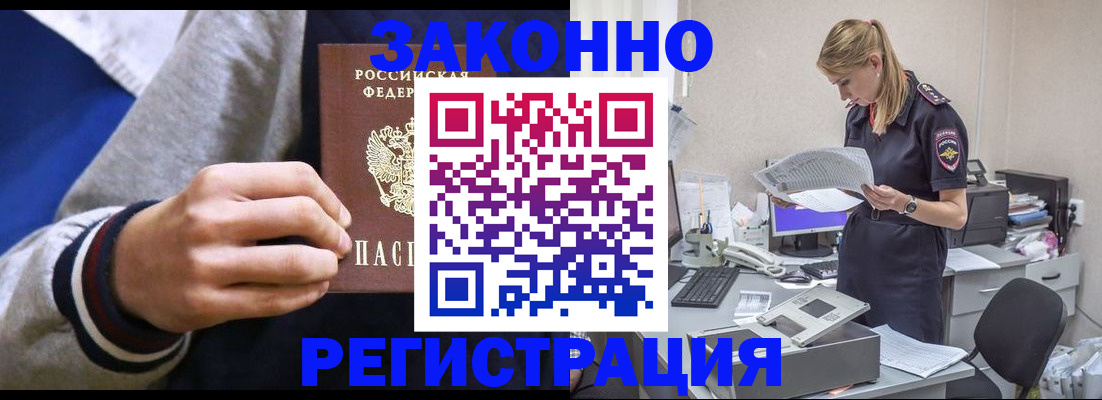 прописка иностранных граждан в Шарье