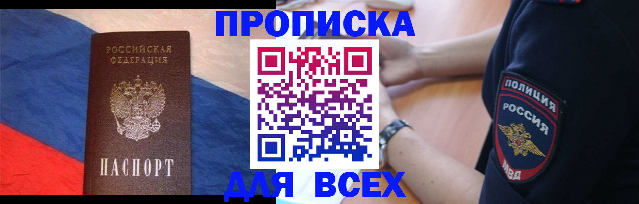 временная регистрация 2025 в Шарье