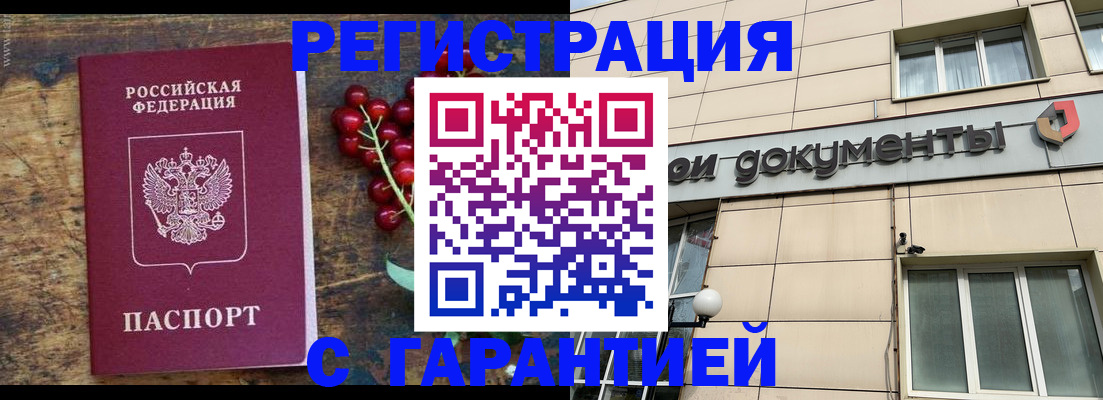 временная регистрация законно в Шарье